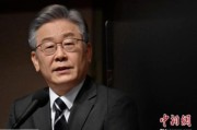 安陆李在明赢得韩国大选 专家：或强化与中国合作丨国际识局