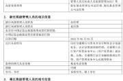 安陆千亿基金“换帅”：27年老将谢卫转任专家，袁庆伟接任总经理