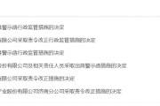 安陆挪用资产、虚假宣传等多项违规曝光！利得资本被责令改正 公司董事长被出具警示函