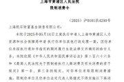 安陆凯石基金董事长被“限消”，公募业务发展迟缓