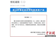 安陆因山洪前往转移农户 浙江一村干部不幸落水遇难