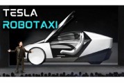 安陆贝雅下调特斯拉评级至持有 称马斯克角色与Robotaxi炒作引发不确定性